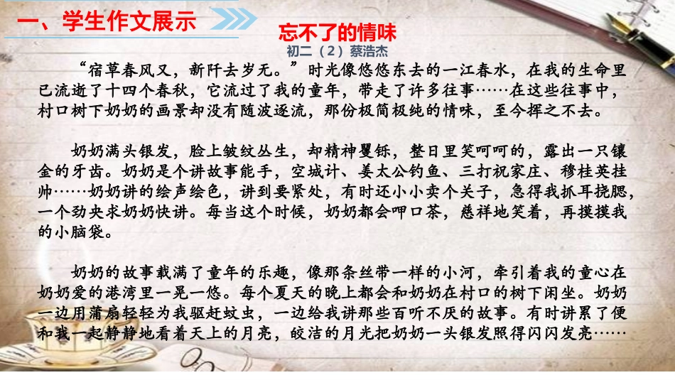 写作指导：语言要连贯_第1页
