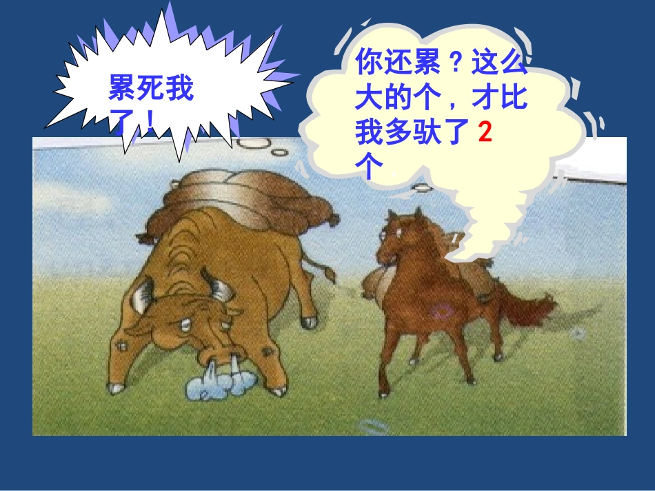 10.2二元一次方程组_第3页
