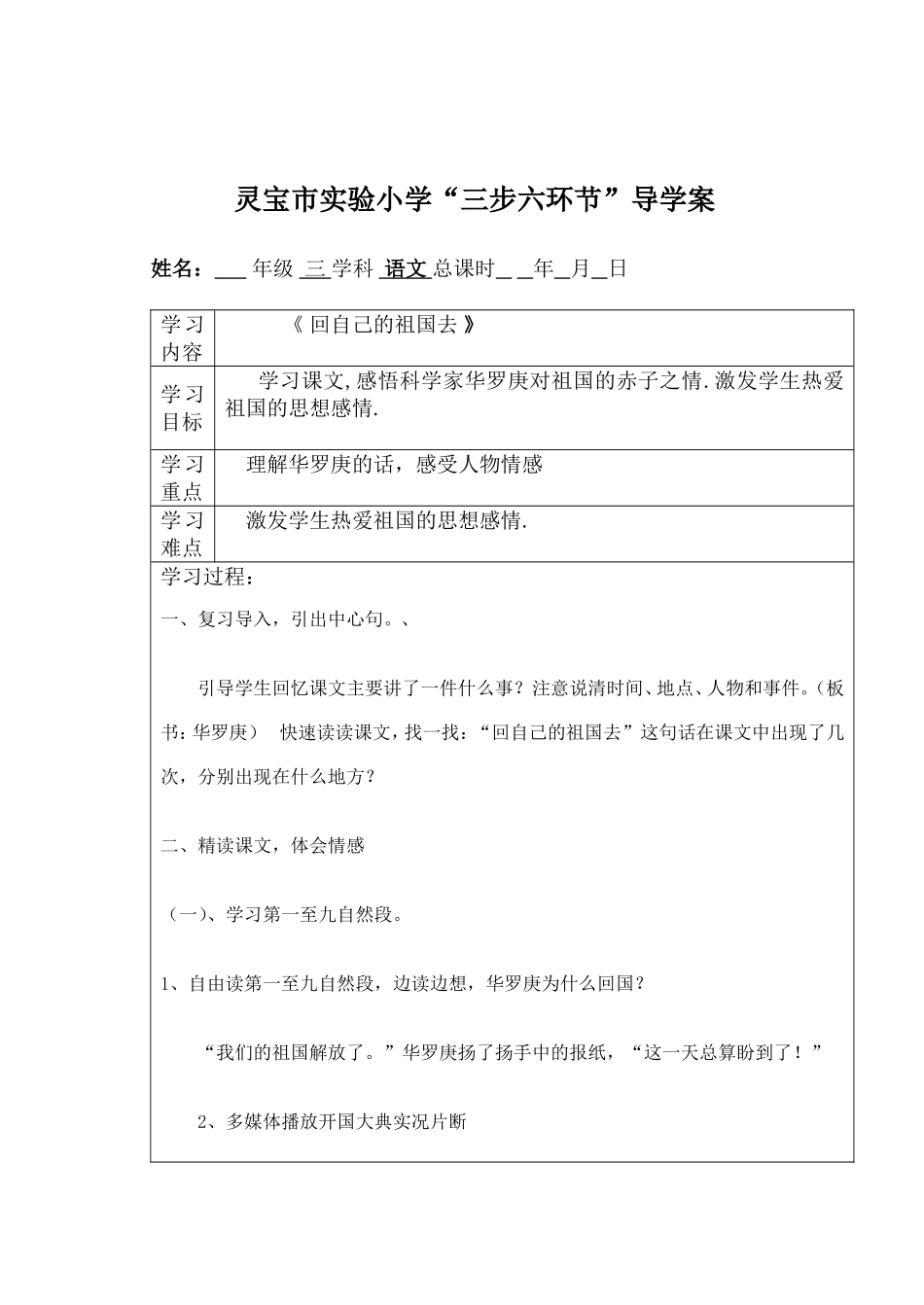 回自己的祖国去-2_第3页