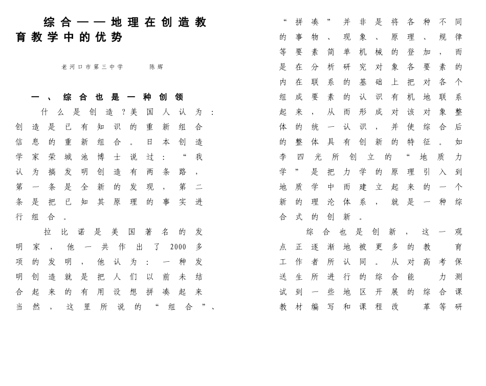 4综合一地理在创造教育_第1页