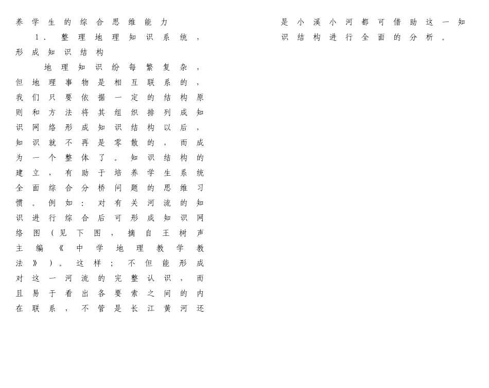 4综合一地理在创造教育_第3页