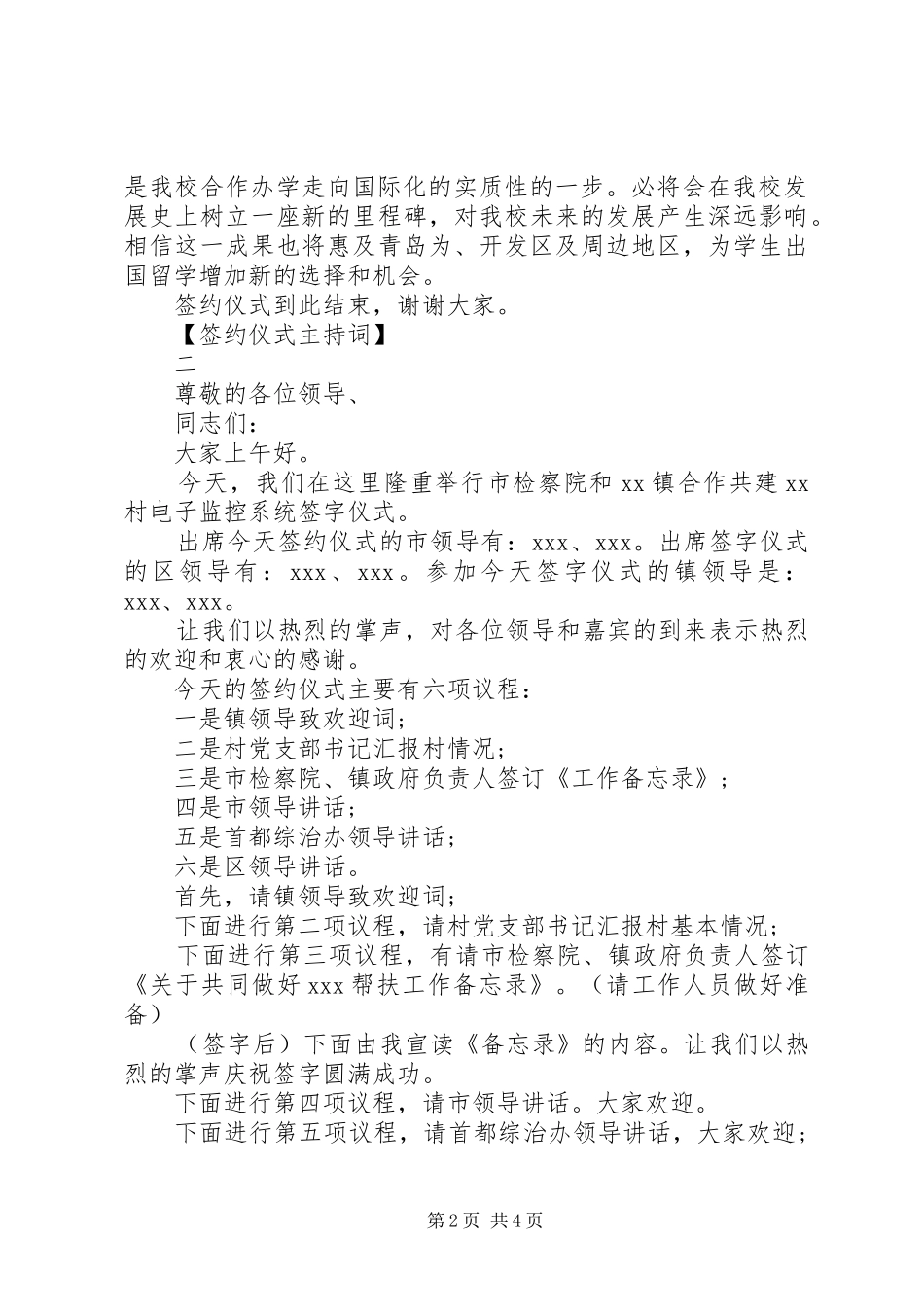 签约仪式主持词精选3篇_第2页