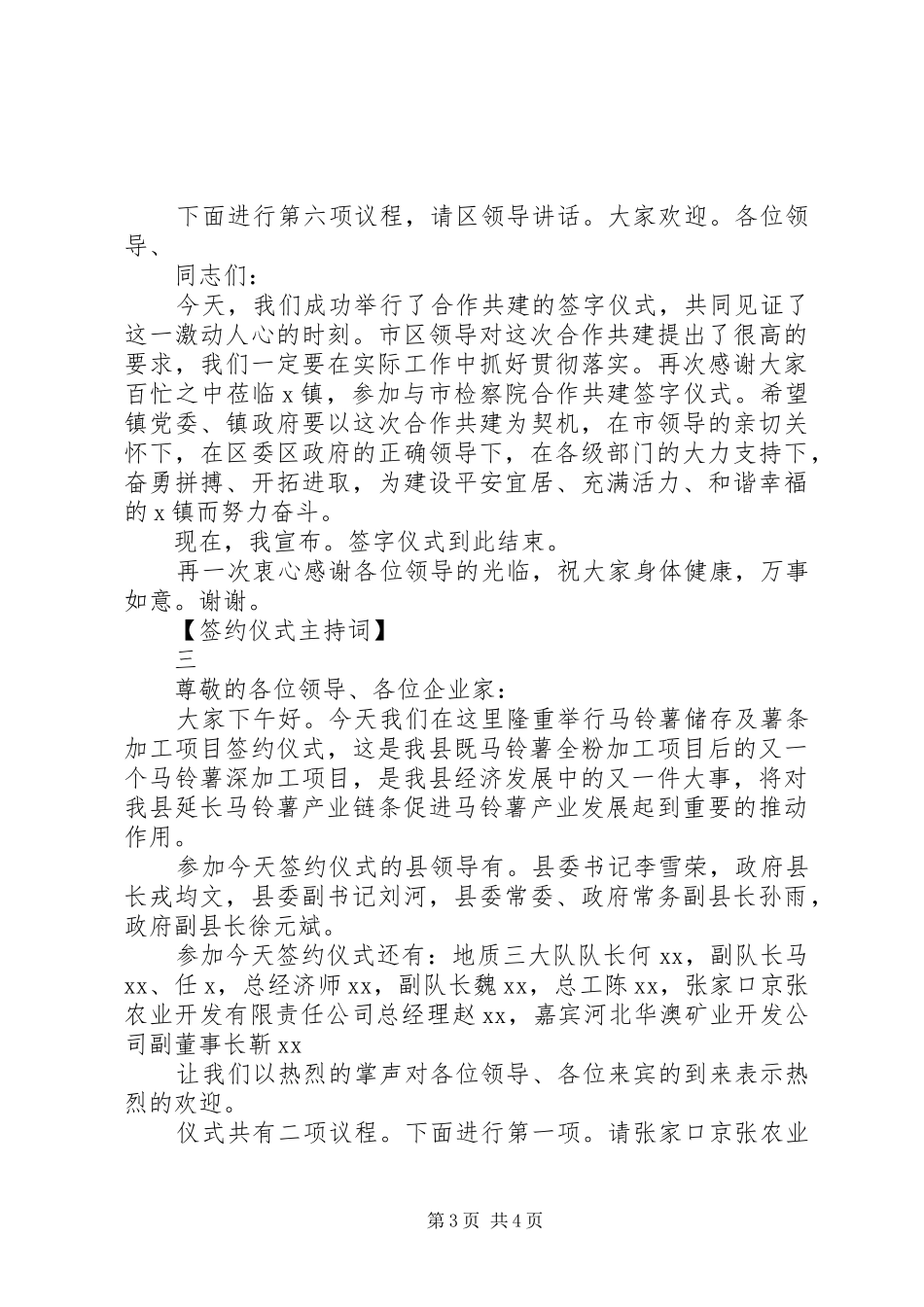 签约仪式主持词精选3篇_第3页