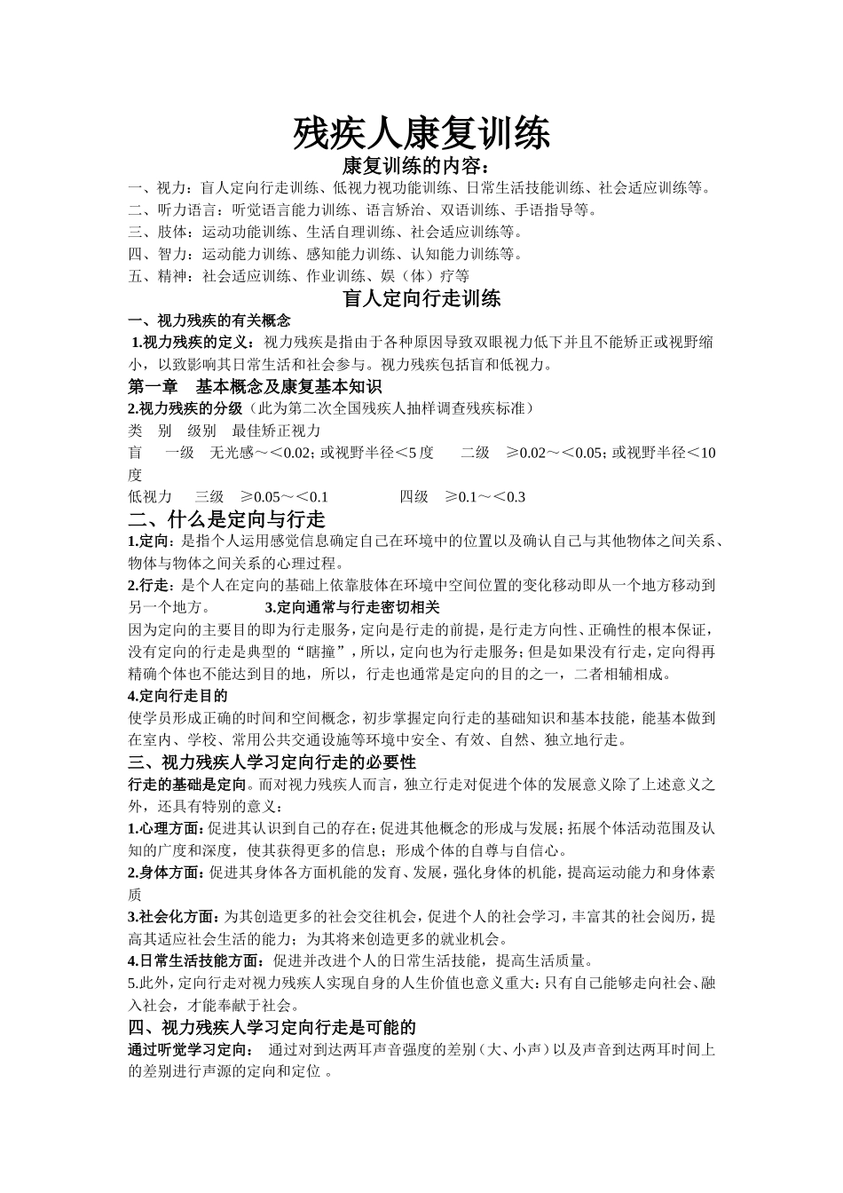 残疾人康复训练_第1页