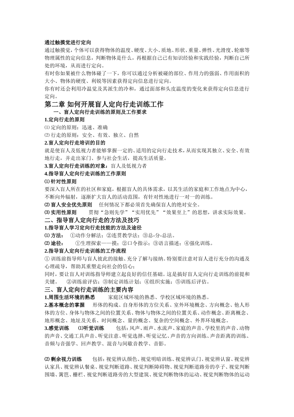 残疾人康复训练_第2页