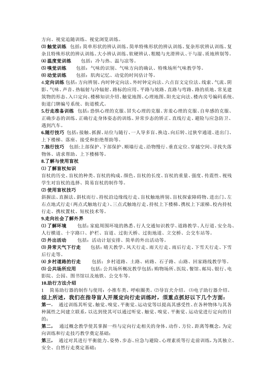 残疾人康复训练_第3页