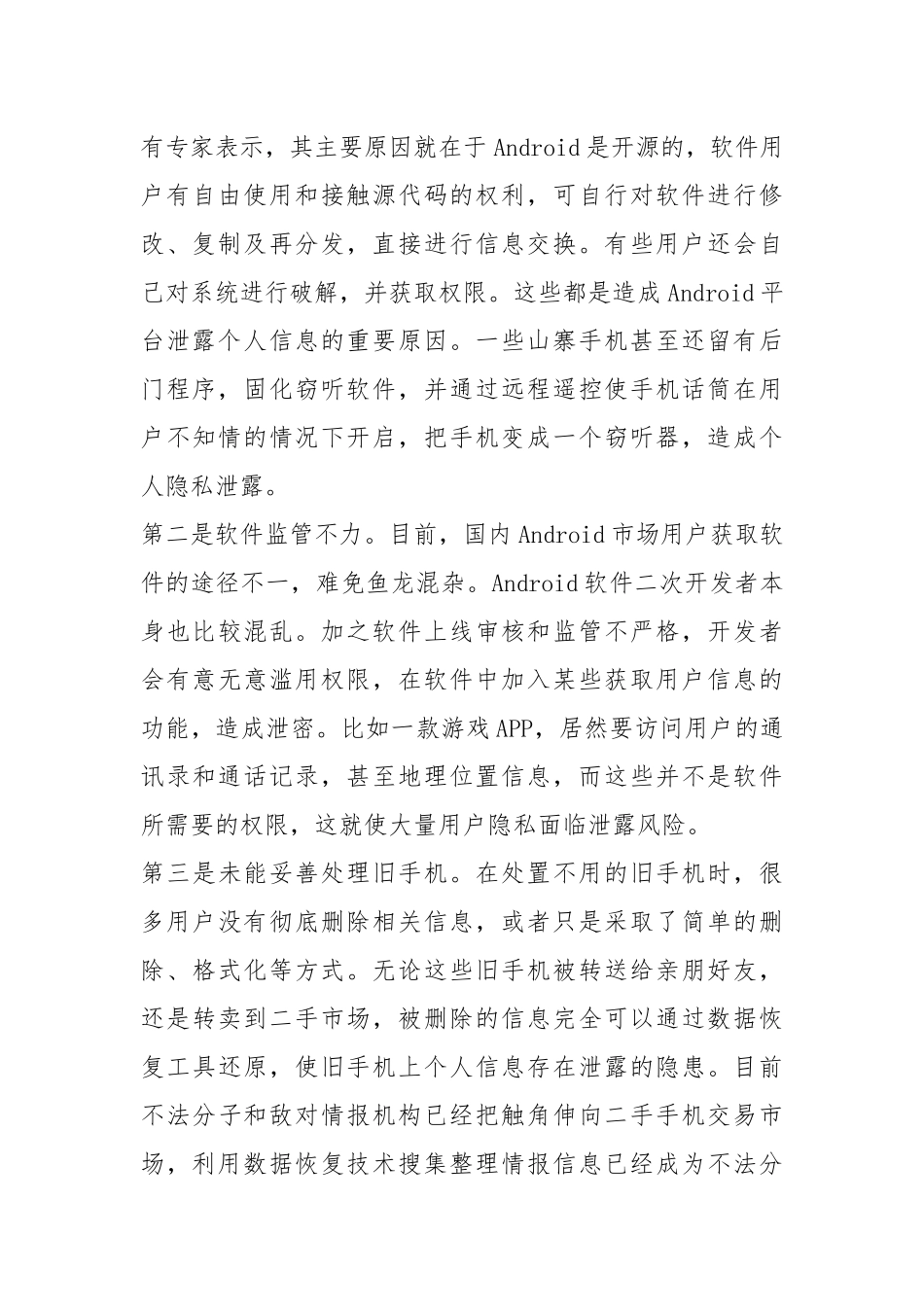 手机是如何泄密个人隐私的_第2页