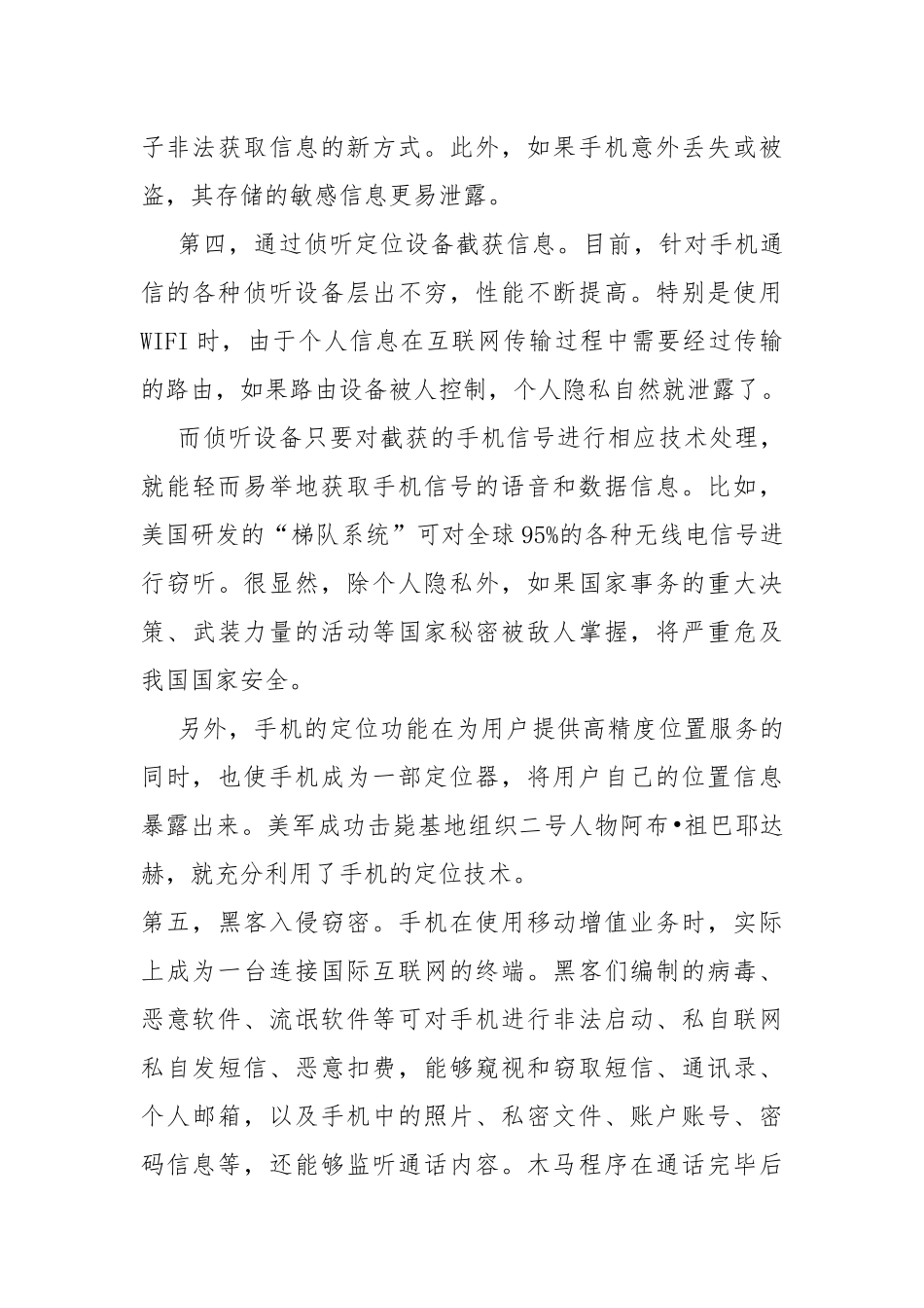 手机是如何泄密个人隐私的_第3页