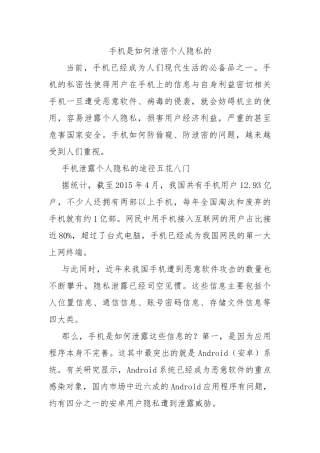 手机是如何泄密个人隐私的