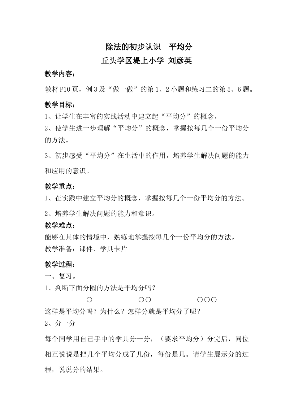 小学数学人教2011课标版二年级除法的初步认识-平均分-(2)_第1页