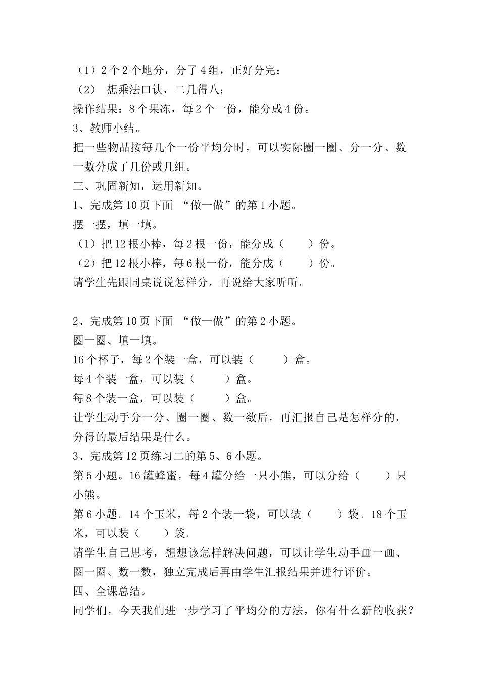 小学数学人教2011课标版二年级除法的初步认识-平均分-(2)_第2页