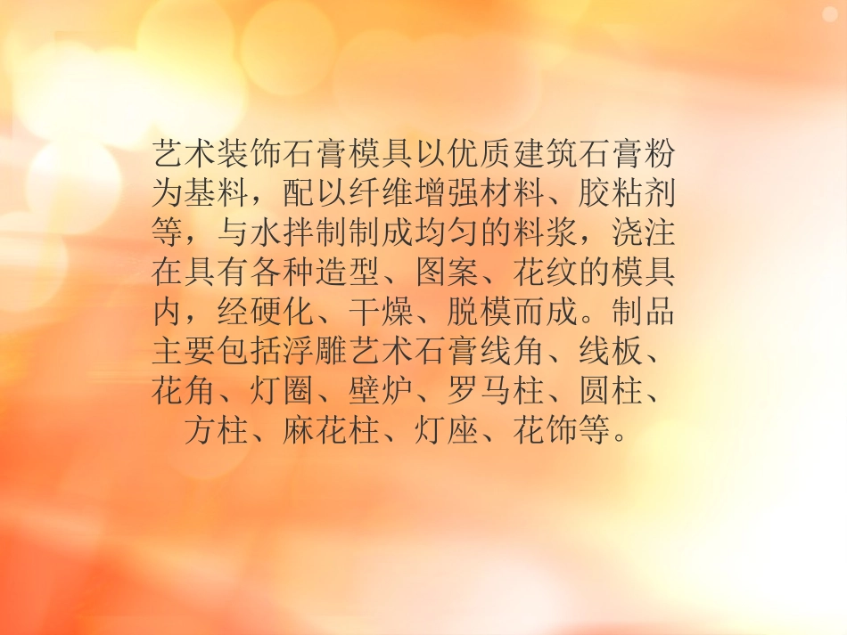 艺术装饰的石膏制品_第3页