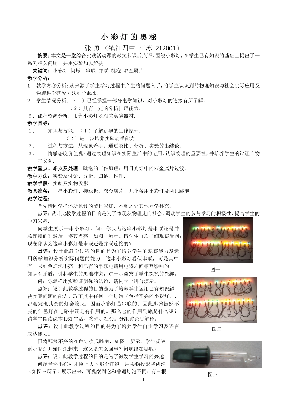 小彩灯的奥秘_第1页