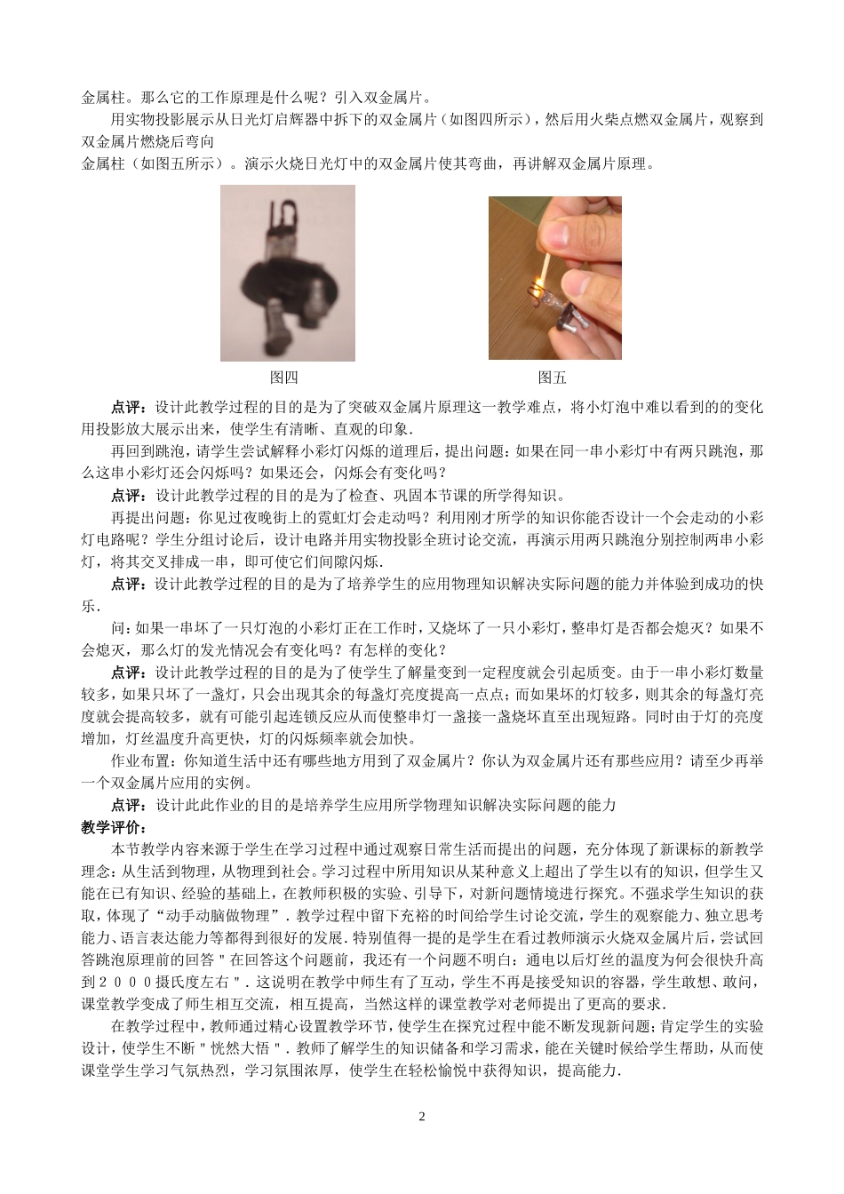 小彩灯的奥秘_第2页