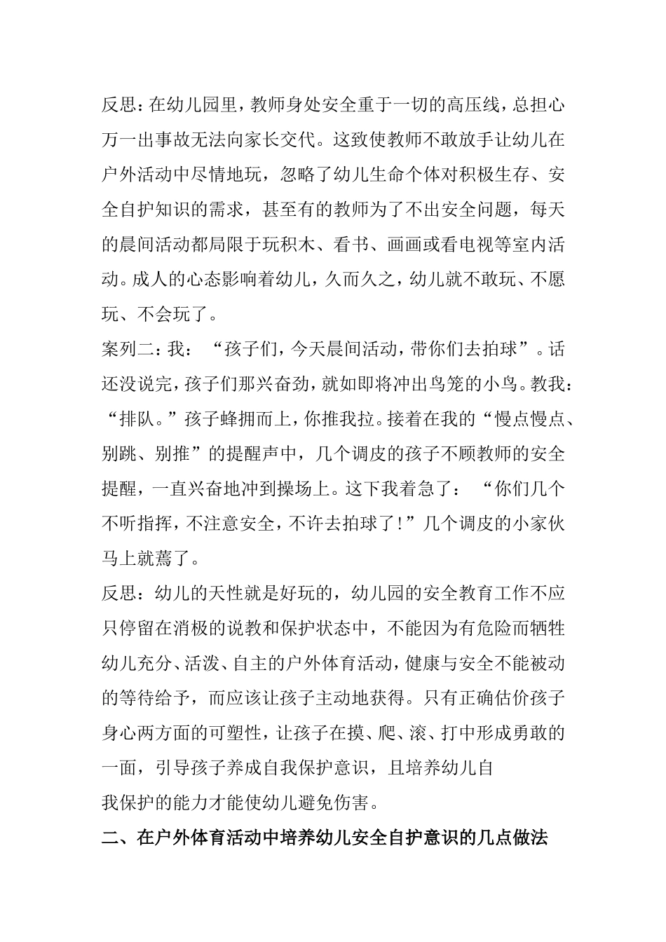 如何在户外体育活动中培养幼儿的安全自护意识_第2页