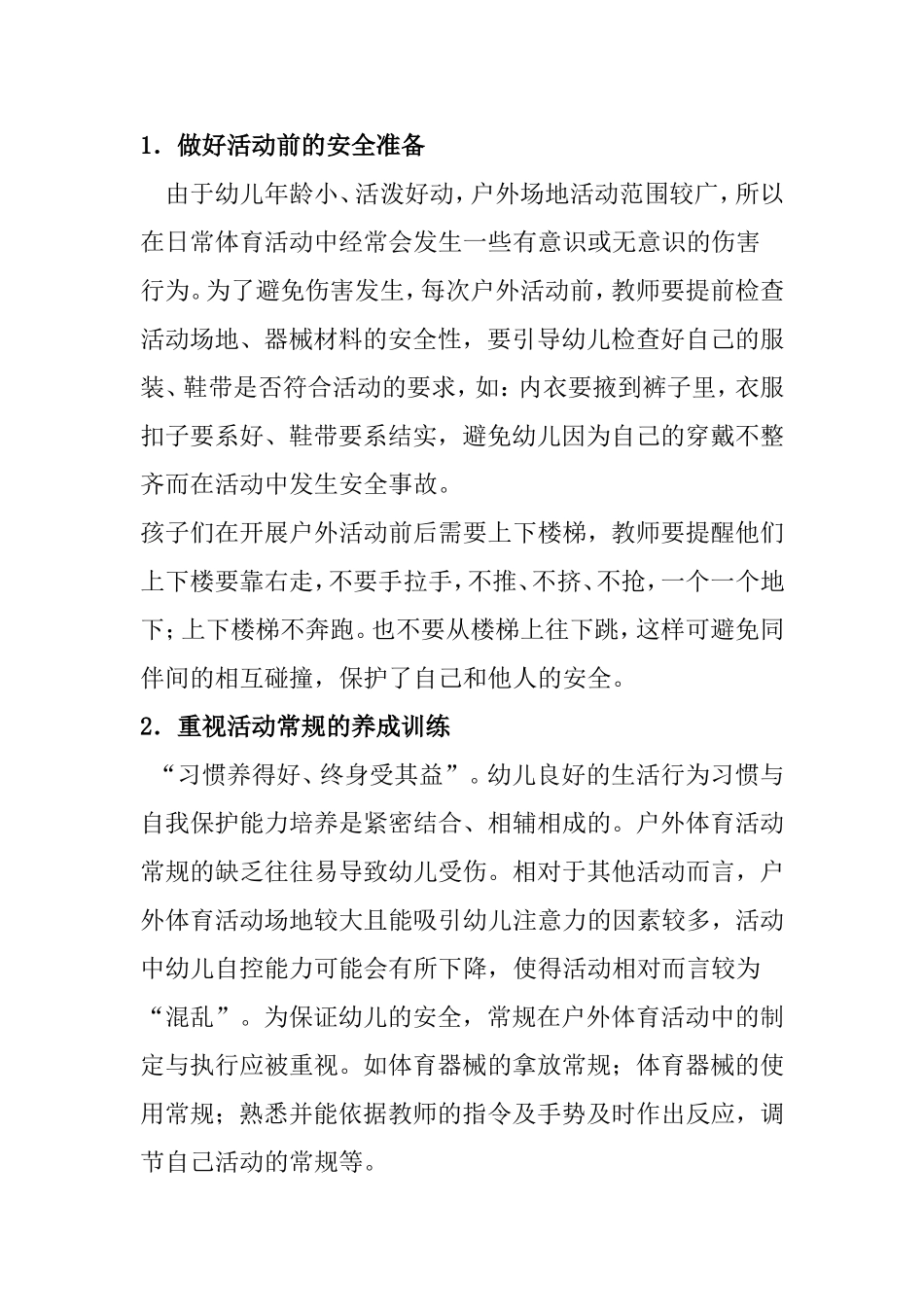 如何在户外体育活动中培养幼儿的安全自护意识_第3页