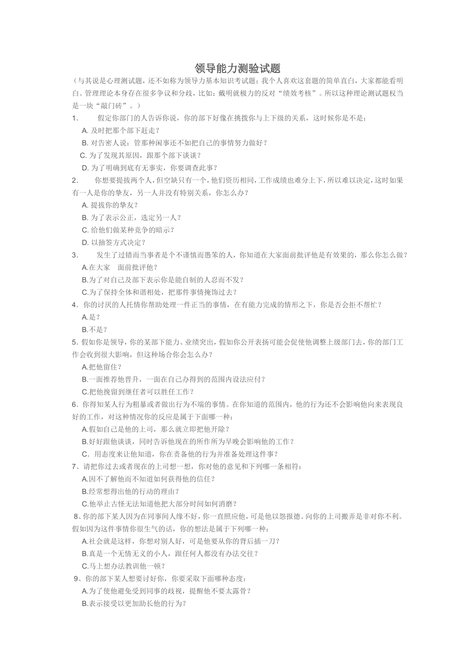 领导能力测验试题_第1页