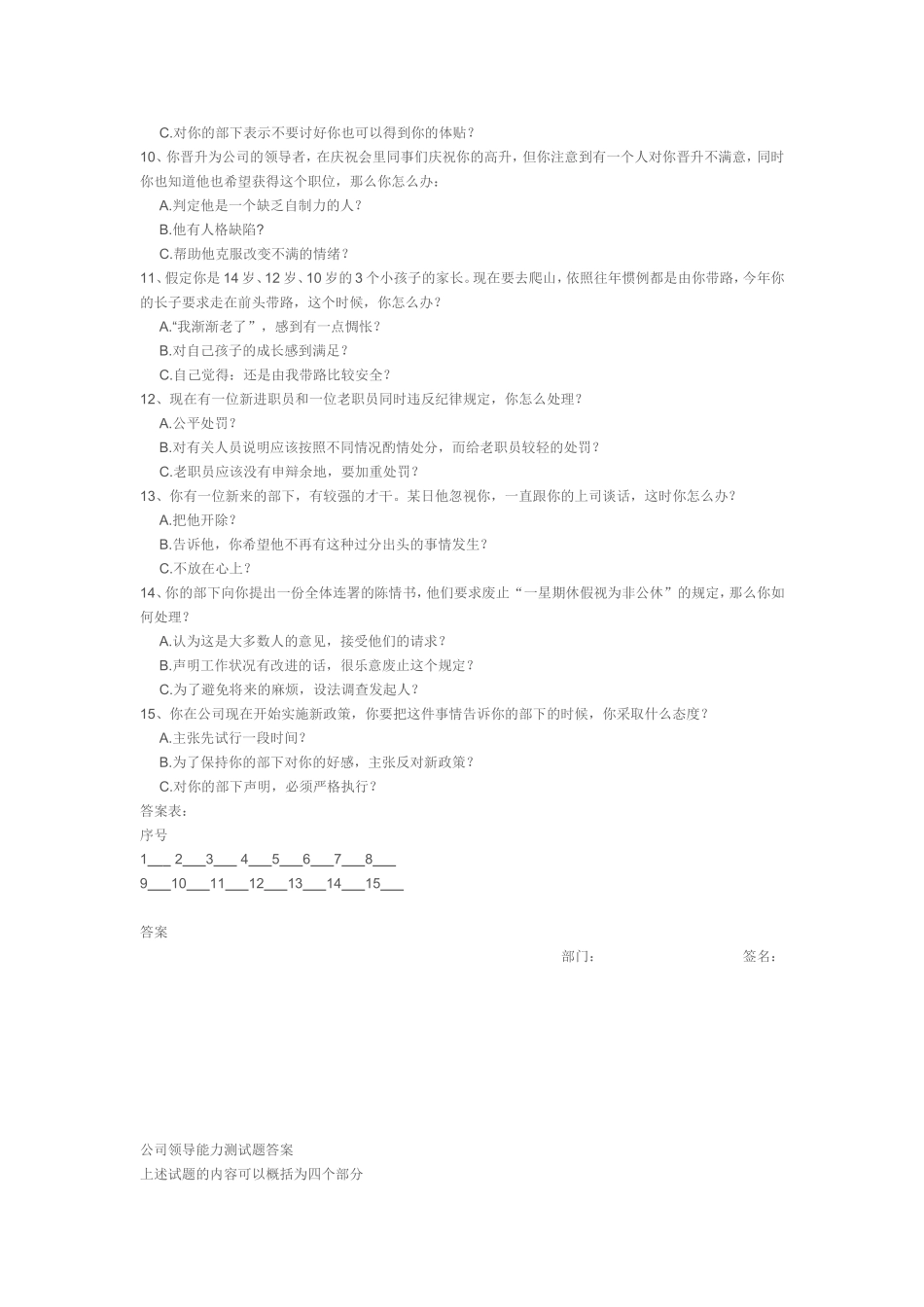 领导能力测验试题_第2页