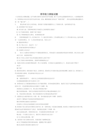 领导能力测验试题