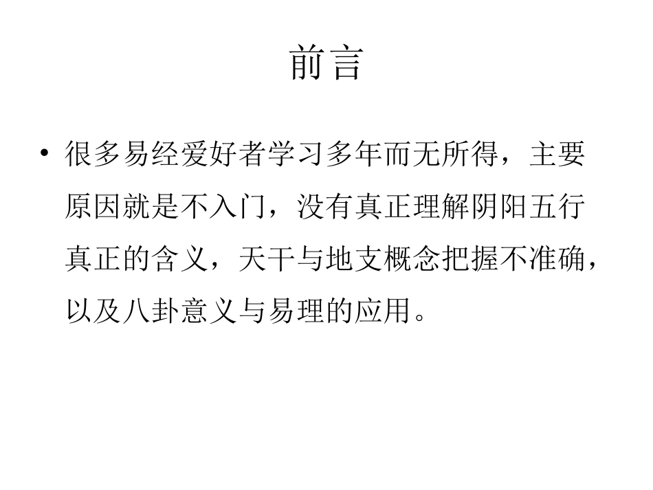 学习易经入门基础知识_第2页