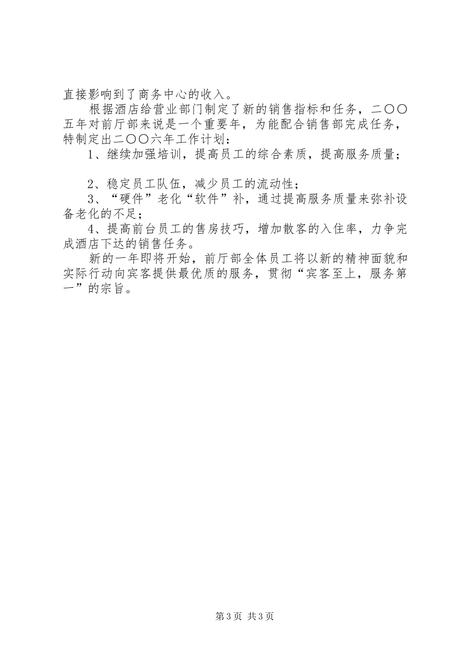 前厅部年度工作总结及计划范文_第3页
