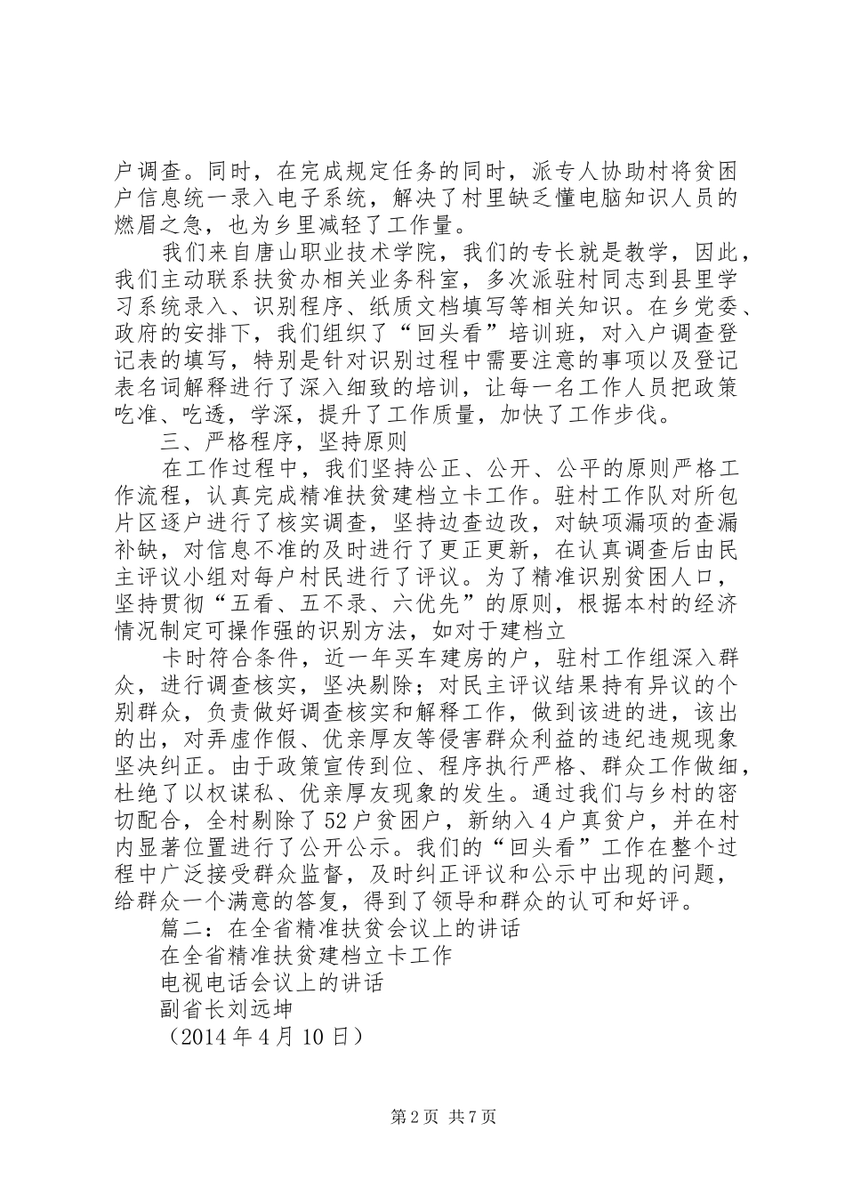 在精准扶贫建档立卡“回头看”工作安排部署会上的讲话_第2页