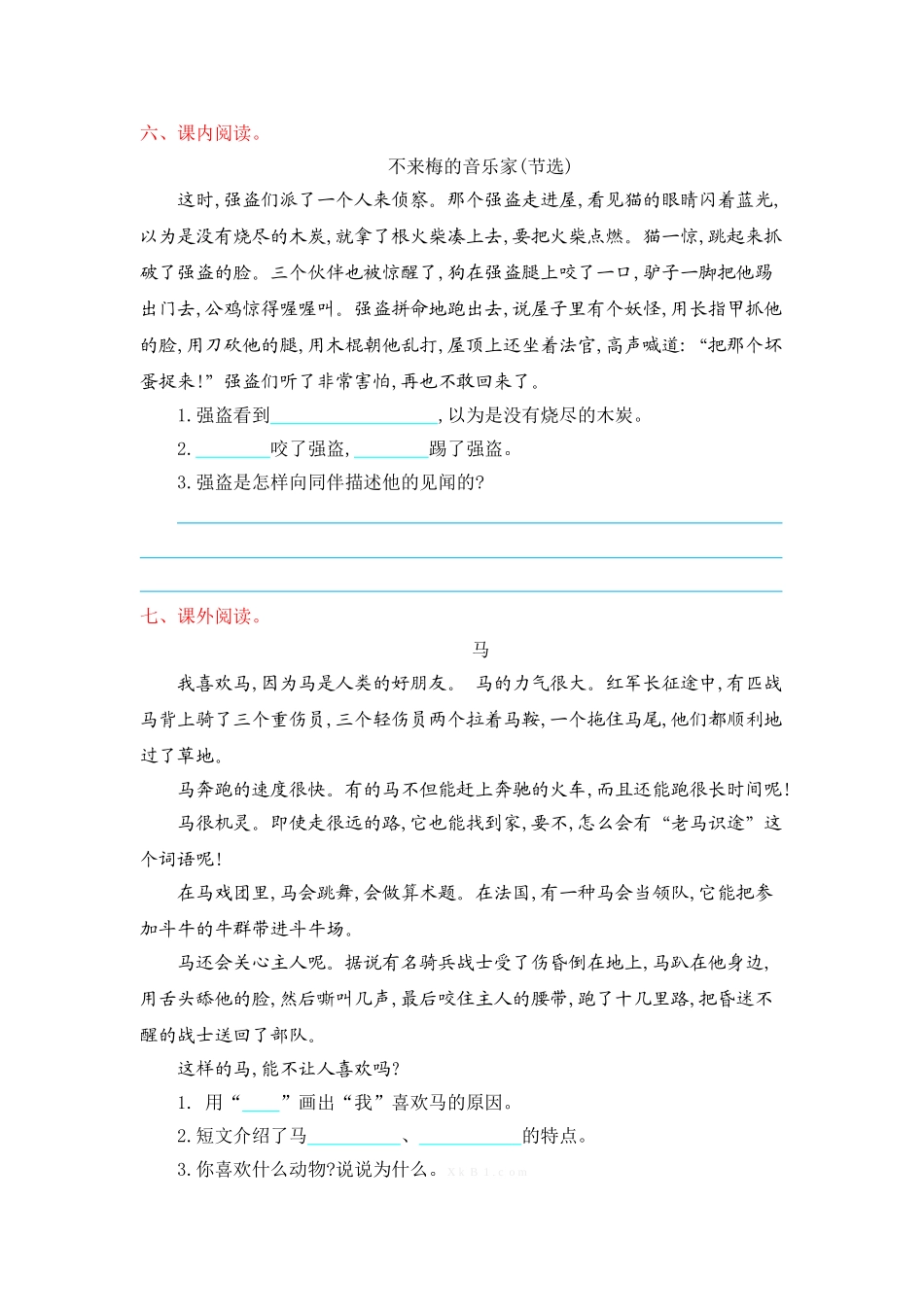 2018年冀教版三年级语文上册第六单元提升练习题及答案_第2页