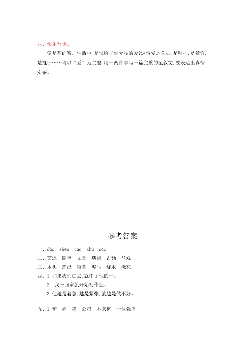 2018年冀教版三年级语文上册第六单元提升练习题及答案_第3页