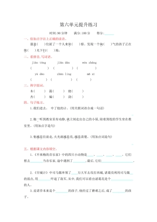 2018年冀教版三年级语文上册第六单元提升练习题及答案