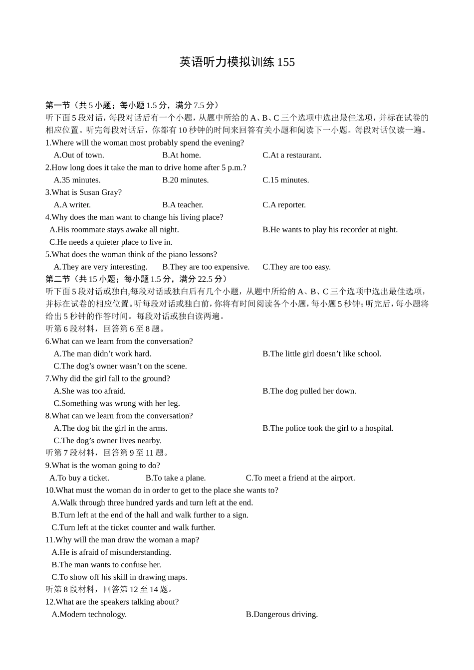 2014年高考英语听力模拟训练155_第1页
