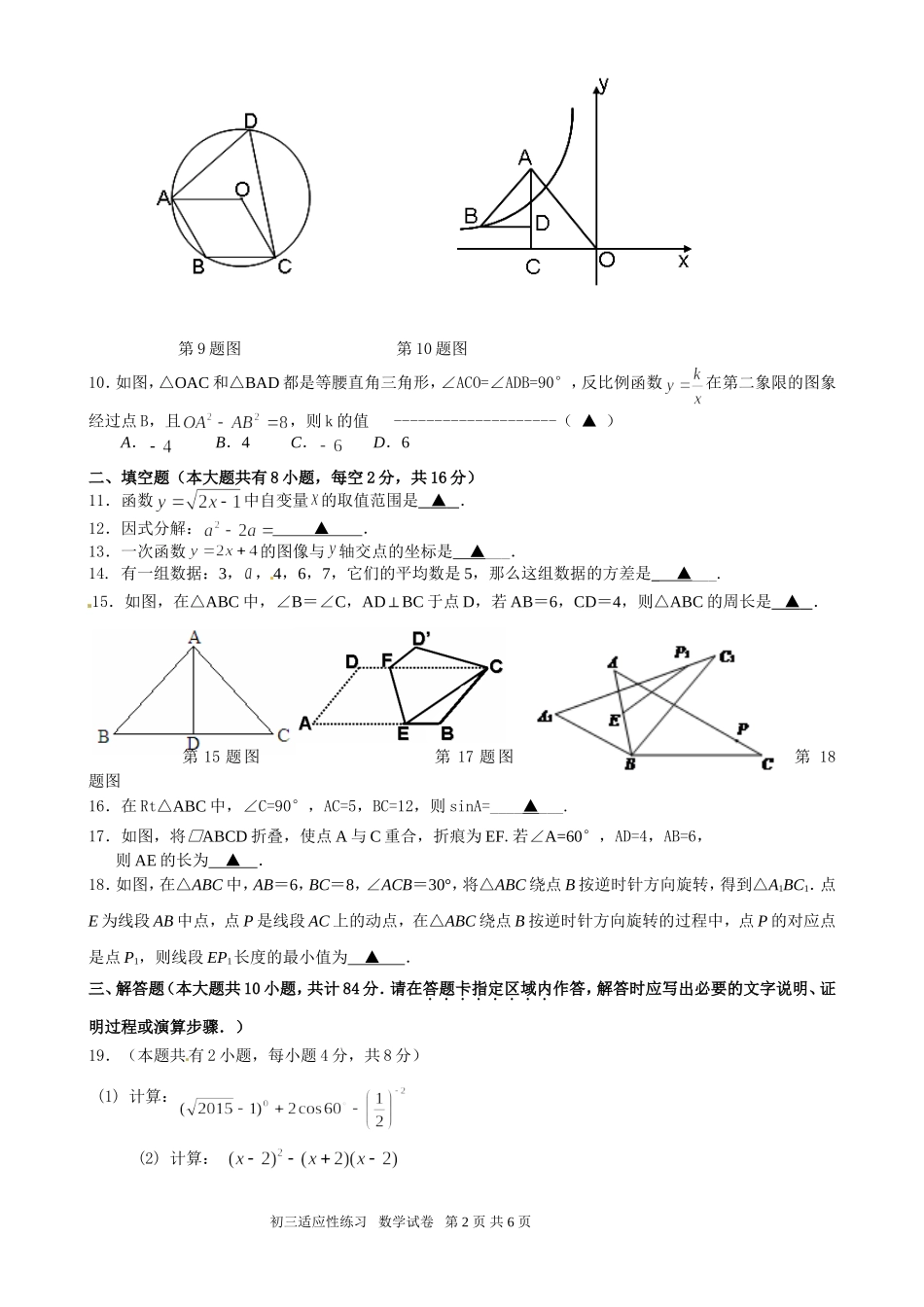 初三适应性练习数学试卷1_第2页