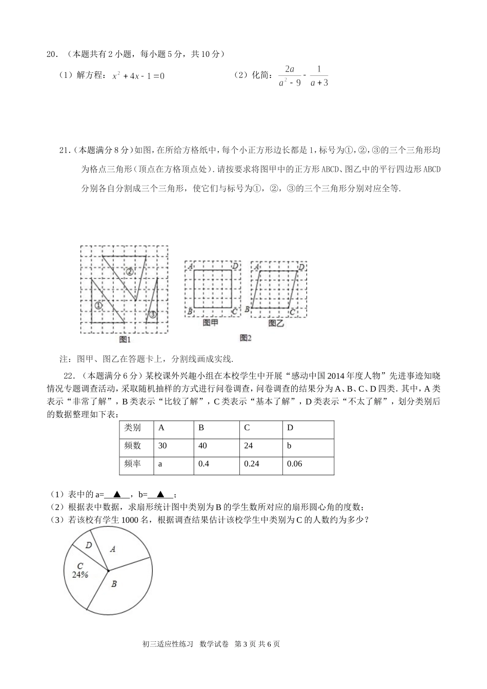 初三适应性练习数学试卷1_第3页