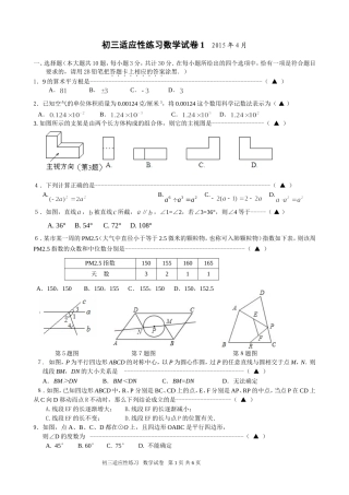 初三适应性练习数学试卷1