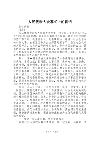 人民代表大会幕式上的讲话