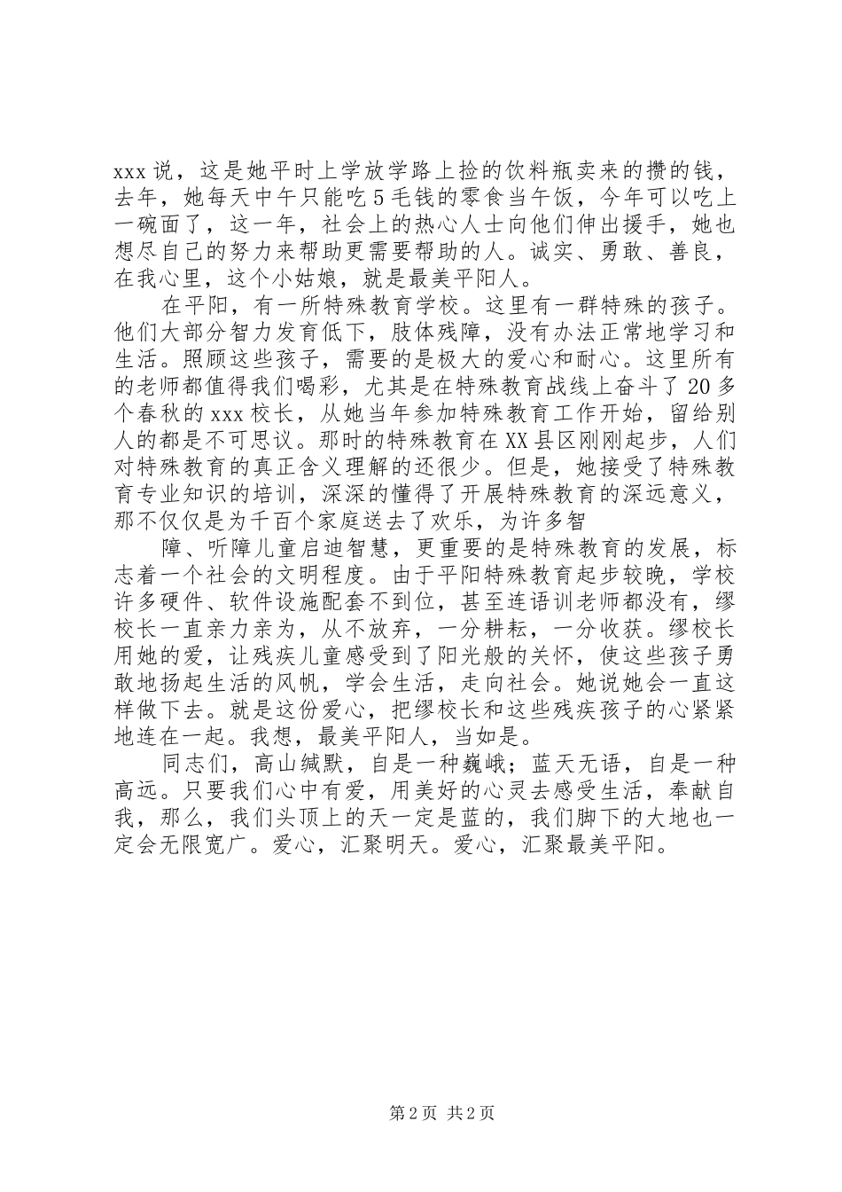 最美平阳人演讲稿_第2页