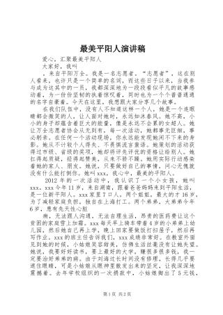 最美平阳人演讲稿