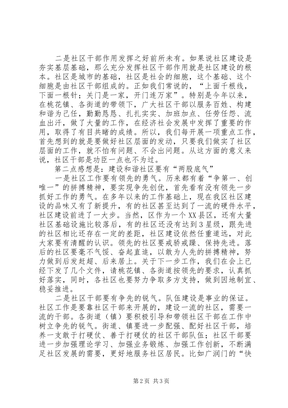 领导在社区建设推广大会发言_第2页