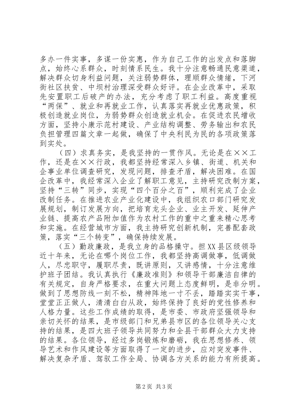 县长竞职陈述演说词_第2页