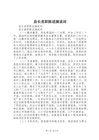 县长竞职陈述演说词