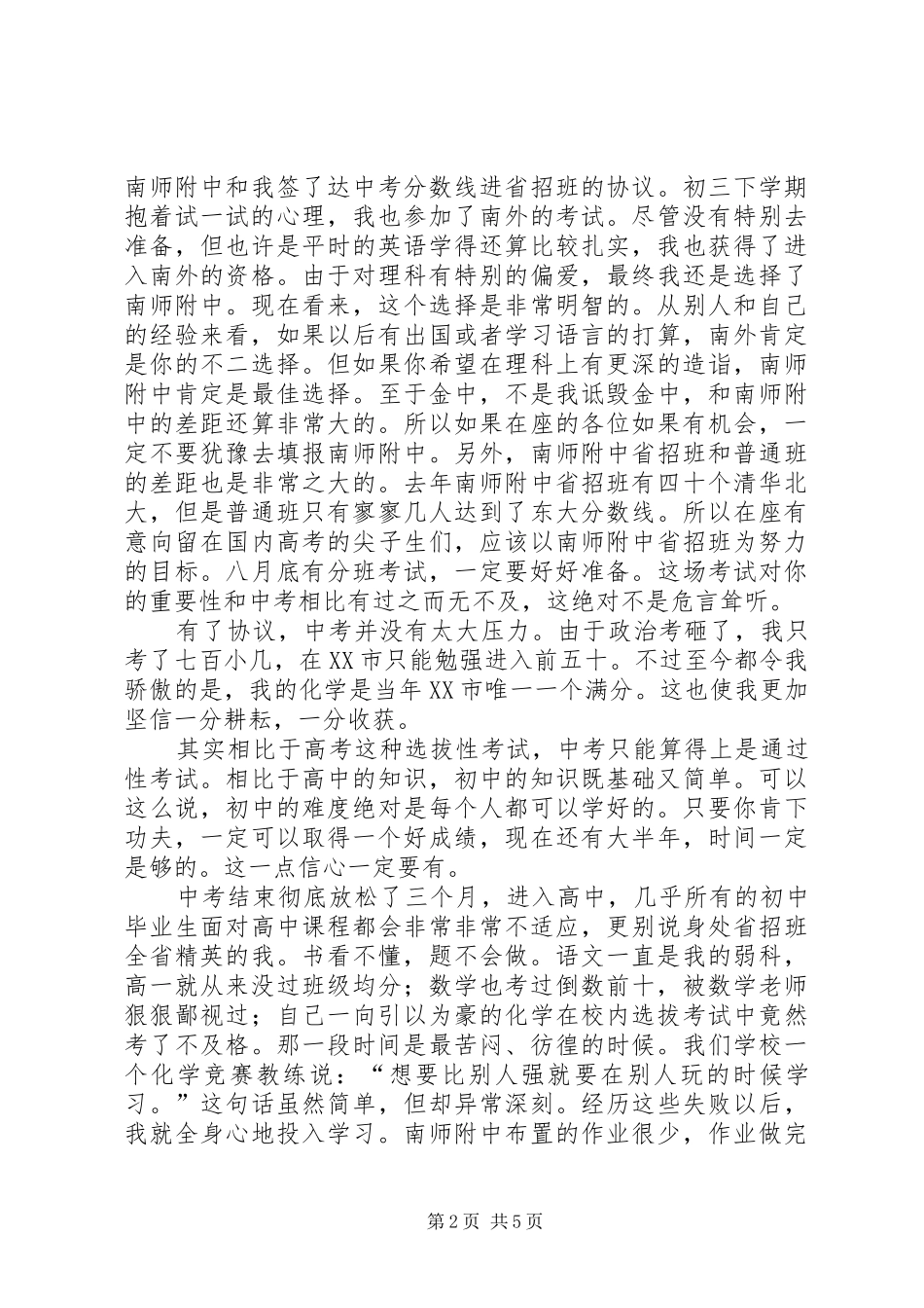 学校中高考工作会发言稿_第2页