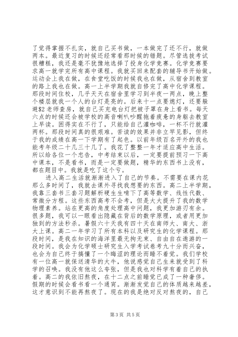 学校中高考工作会发言稿_第3页