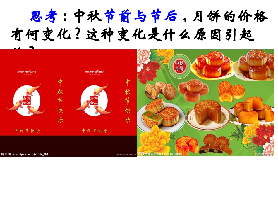 21影响价格的因素_第2页