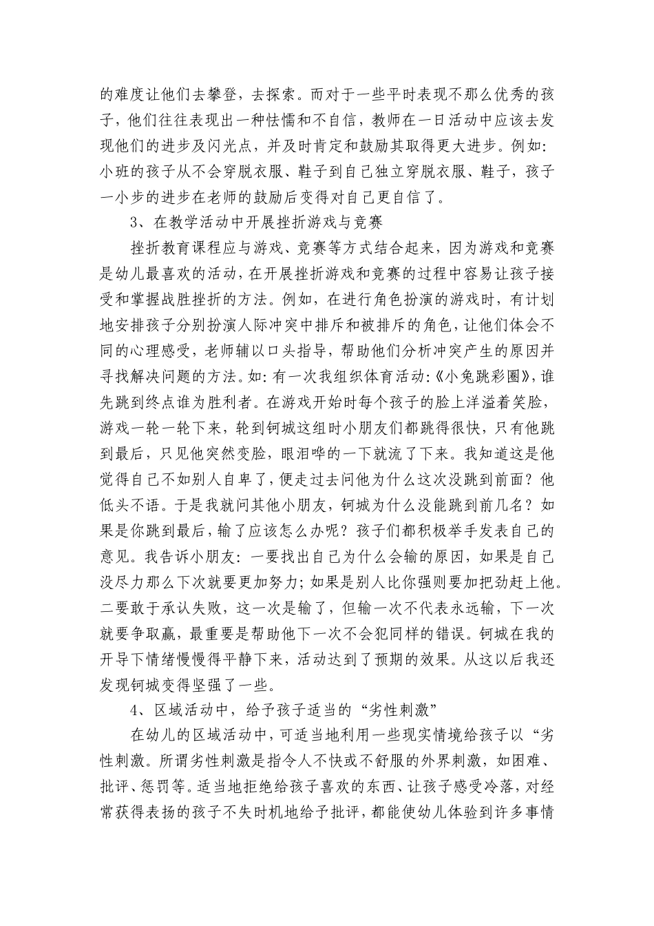 在一日活动中培养幼儿的挫折教育_第3页