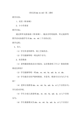 《快乐的doremi》第二课时