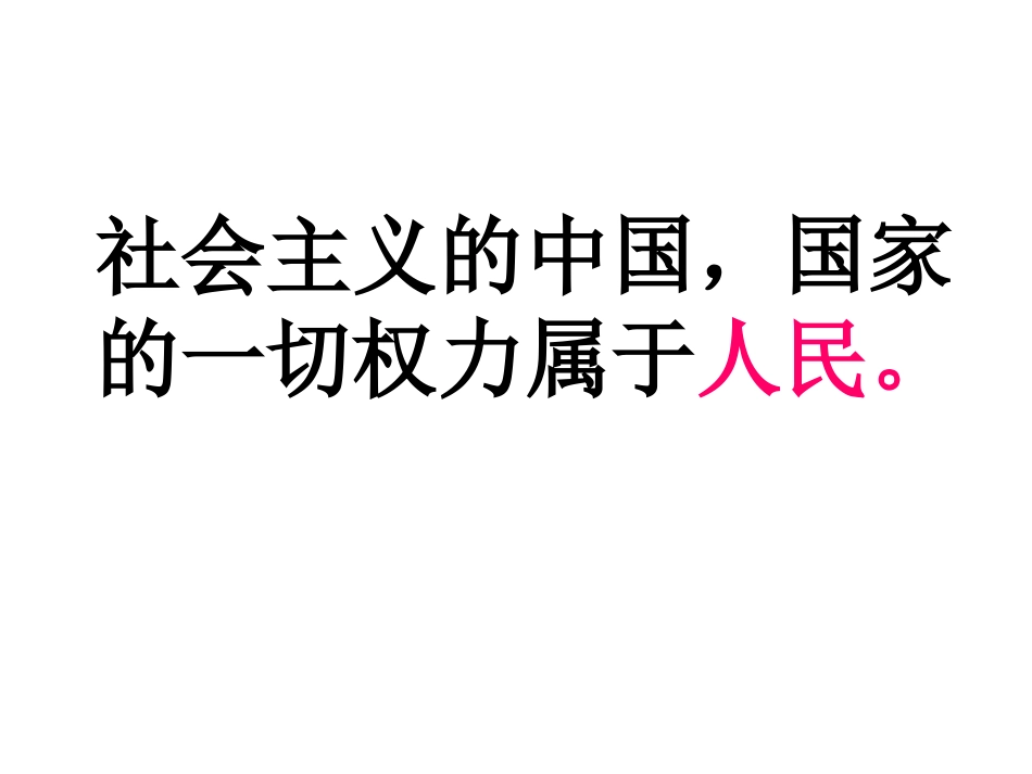 13适合国情的政治制度(课件)_第2页