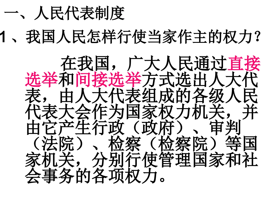 13适合国情的政治制度(课件)_第3页