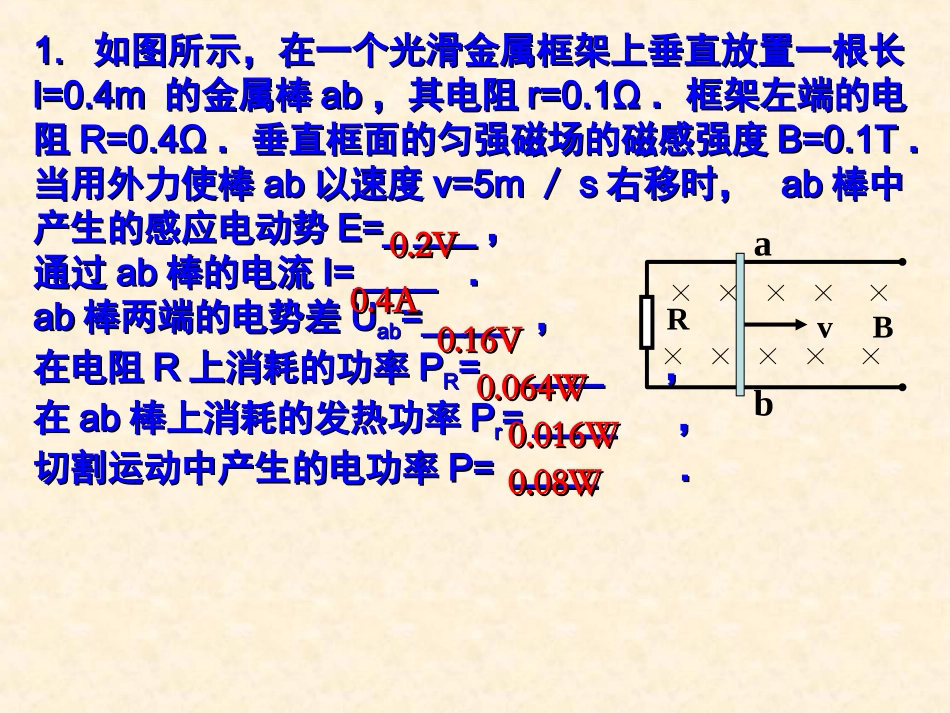 电磁感应中的能量问题_第3页
