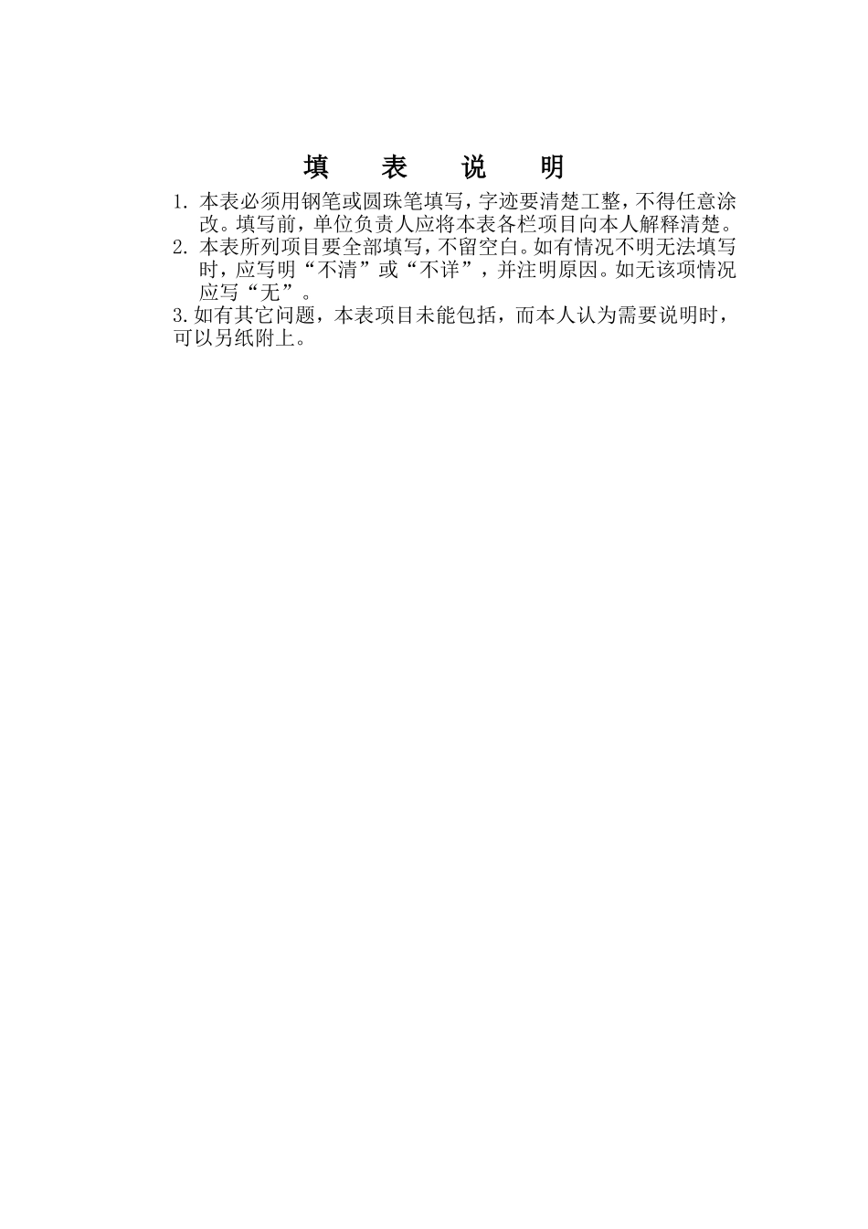 高中毕业生登记表样本1_第2页