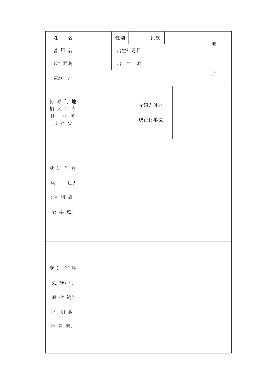 高中毕业生登记表样本1_第3页