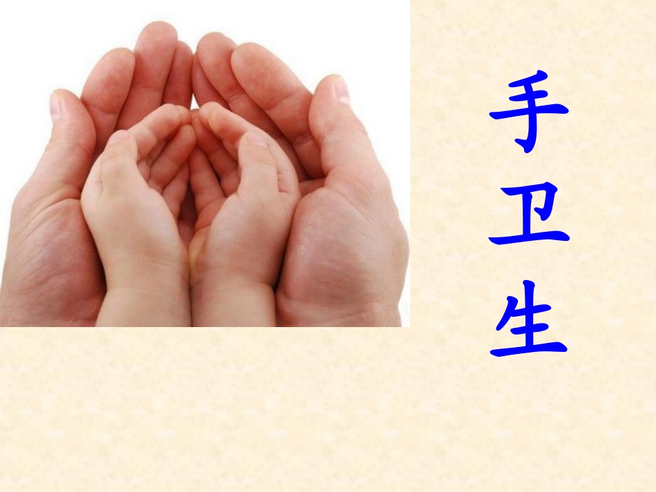 手卫生学生七步洗手法PPT课件_第1页